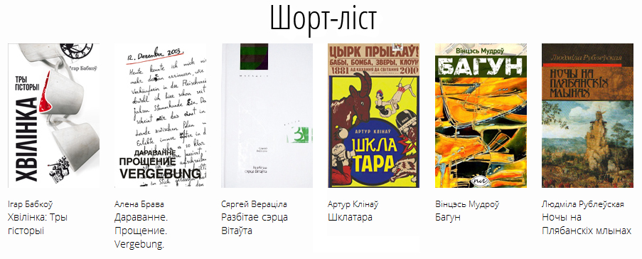 Прэмія Гедройца: Бахарэвіч абвясціў шорт-ліст