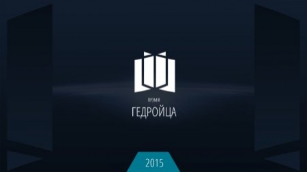 Журы прэміі Гедройца абвясціла поўны спіс намінантаў