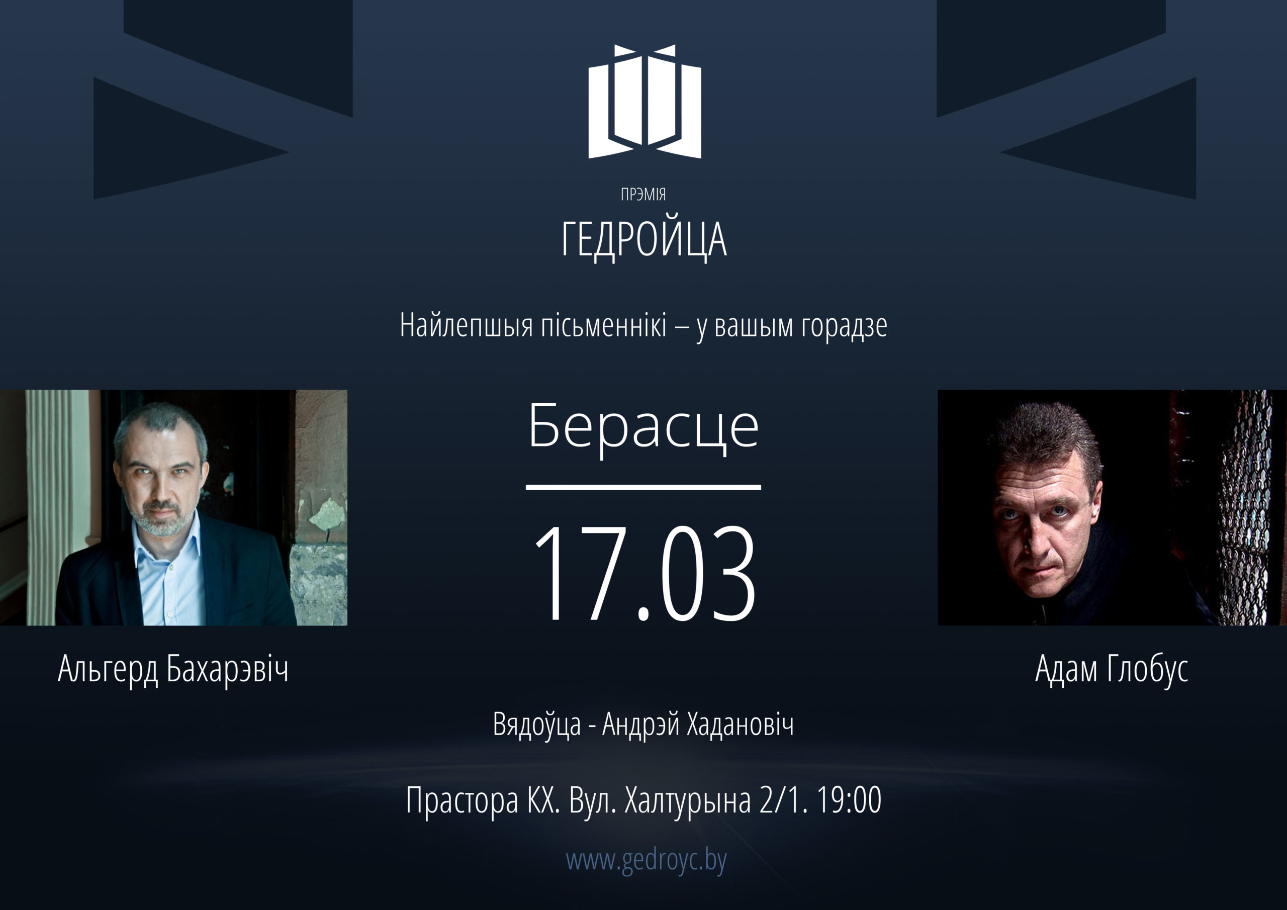 “Сустрэчы з Гедройцам” у Гомелі, Магілёве, Гародні і Беластоку