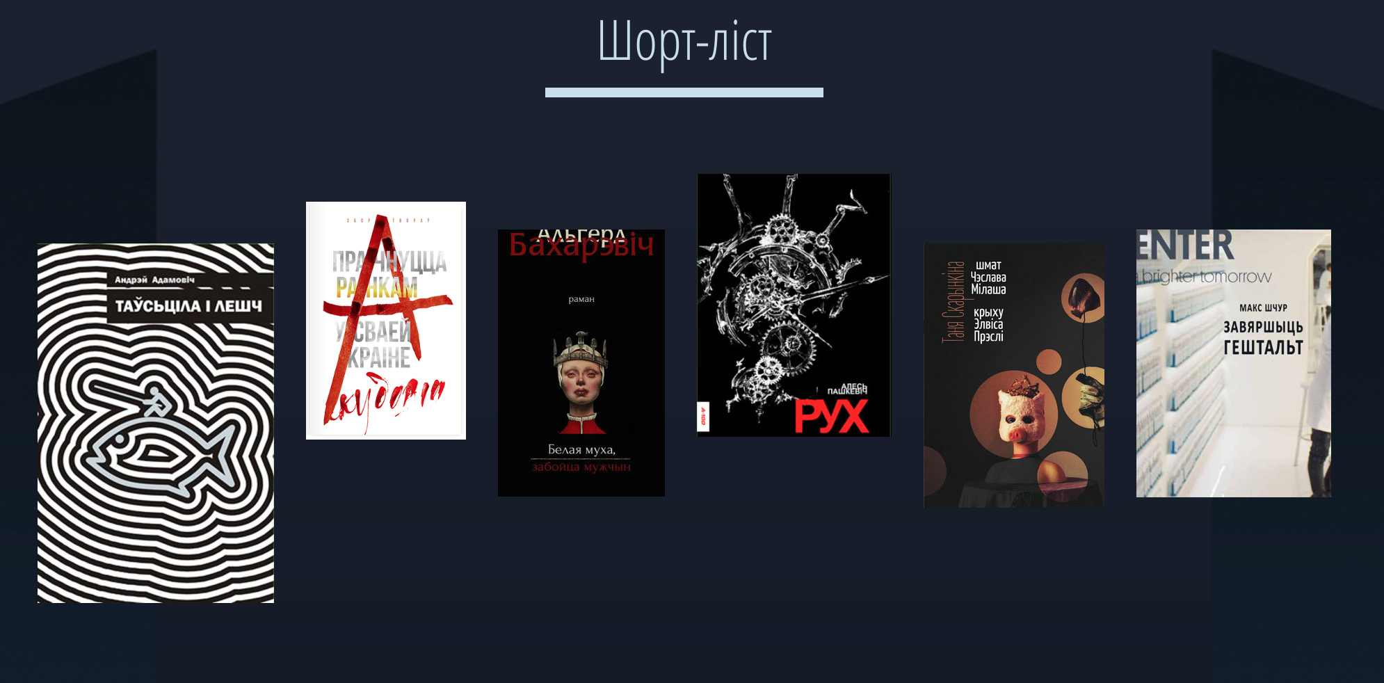 “Гедройцаўскі марафон” у кнігарні Логвінаў