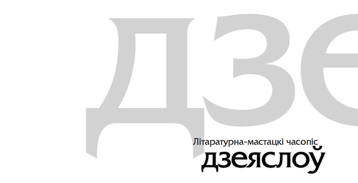 Абвешчаны шорт-ліст прэміі «Залаты апостраф»