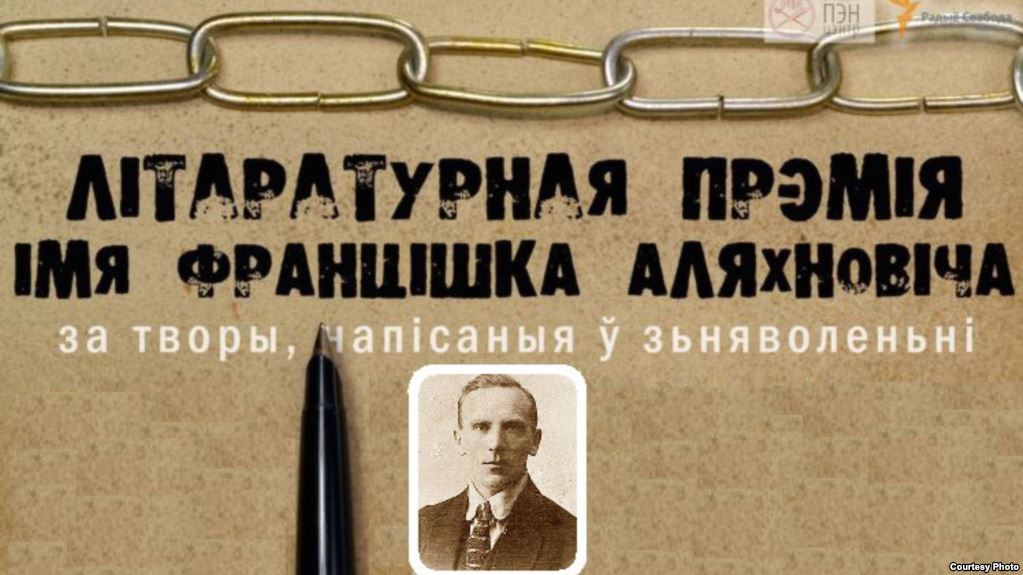 Названыя лаўрэаты прэмій Аляхновіча і Багушэвіча