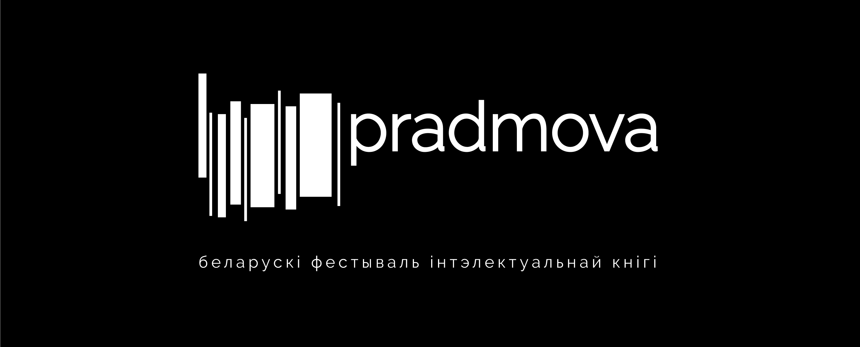 Фестываль “Прадмова” ў Полацку 3 сакавіка