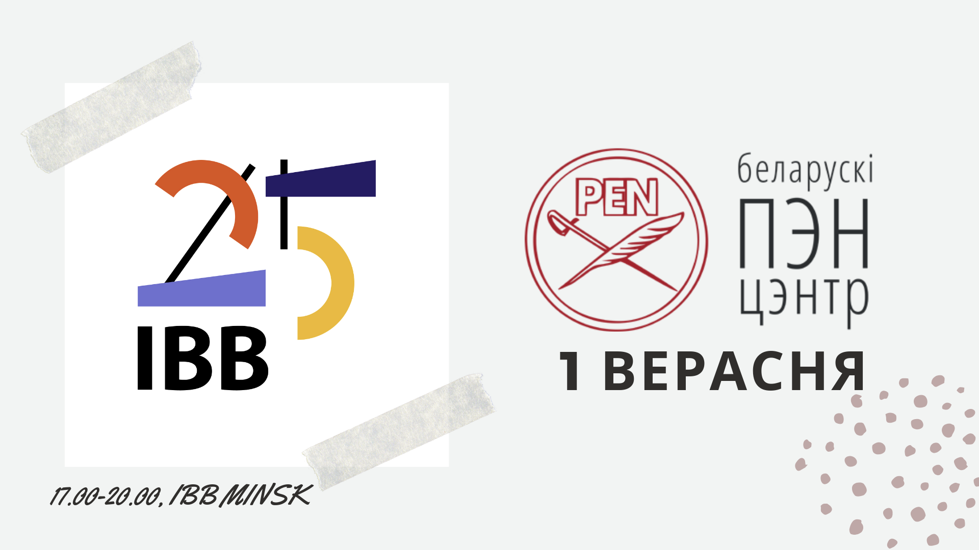 “Новыя (ў)мовы белліту”: Беларускі ПЭН-цэнтр на IBB JubiläumsFest