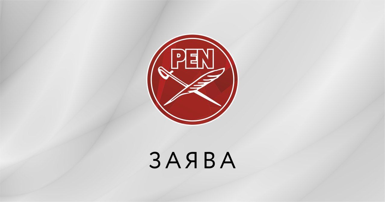 Заява Рады Беларускага ПЭНа ў сувязі з пераследам пісьменніка Уладзіміра Арлова