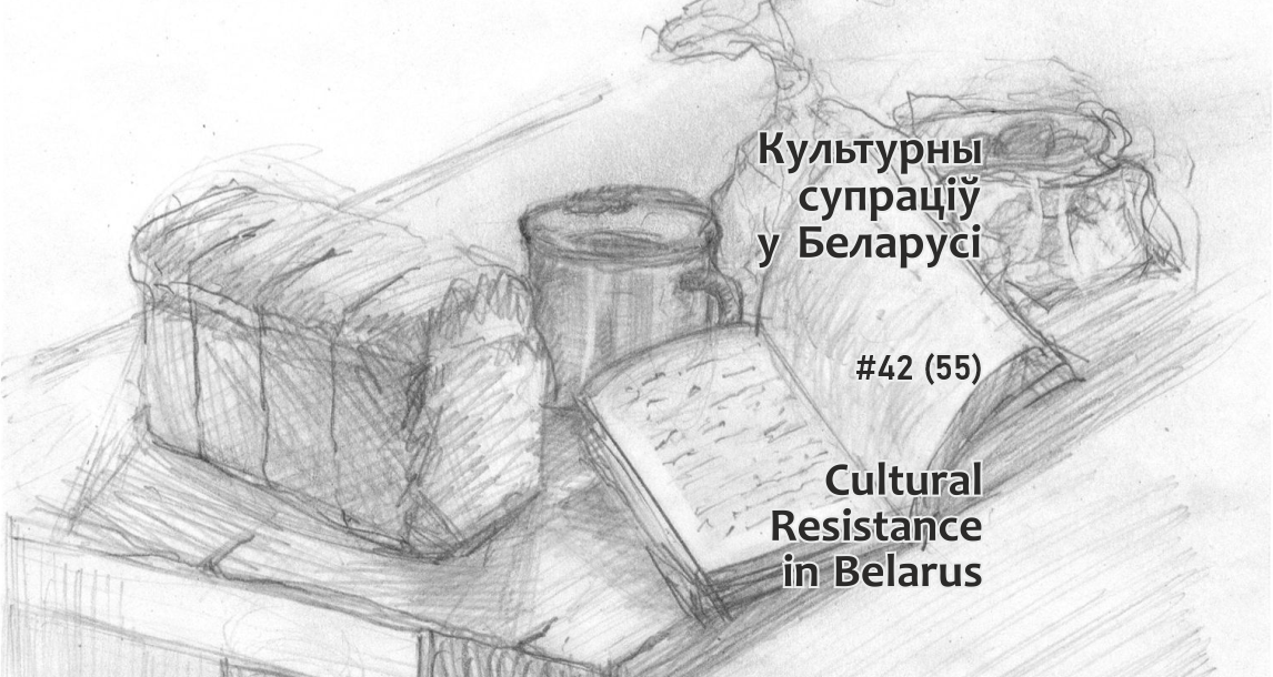 “Мы словы на вуснах усіх палітзэкаў”. Беларуская культура падчас грамадска-палітычнага крызісу: 18-24 кастрычніка 2021