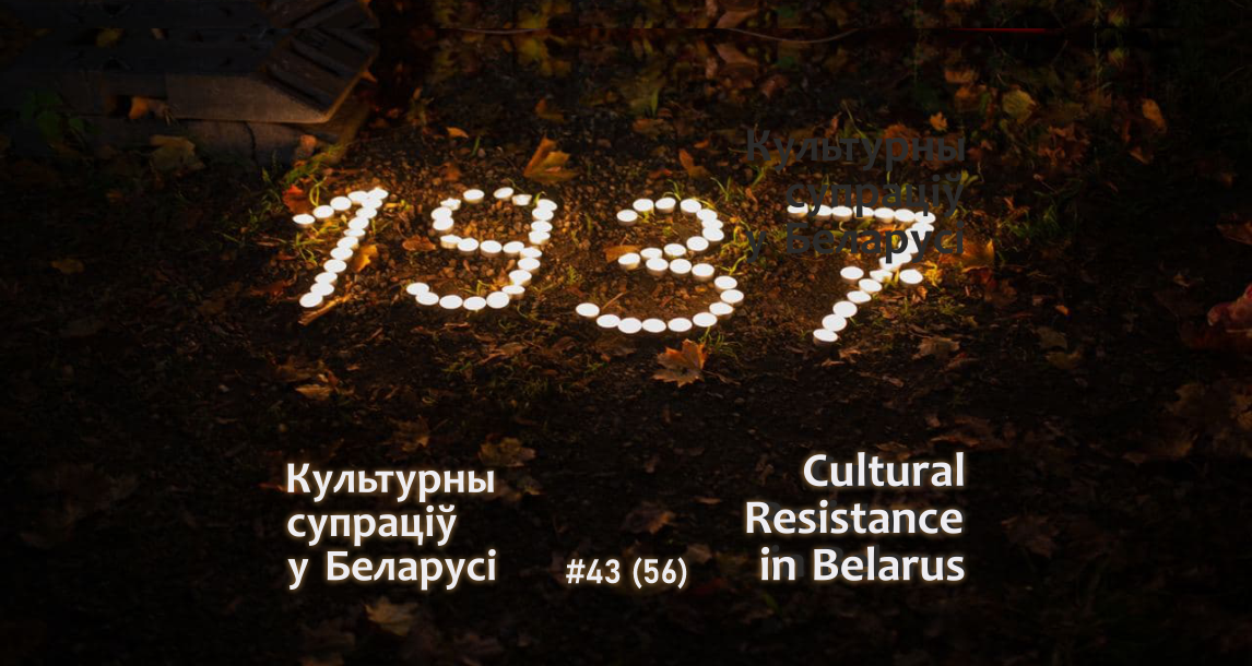 “Кажу вам — я не вінаваты!” Беларуская культура падчас грамадска-палітычнага крызісу: 25-31 кастрычніка 2021