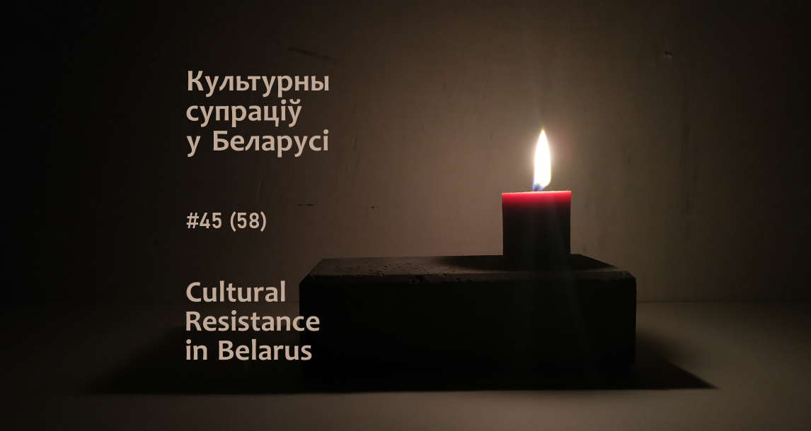 “Беларусь цяпер — гэта краіна надзеі вялікай”. Беларуская культура падчас грамадска-палітычнага крызісу: 8-14 лістапада 2021