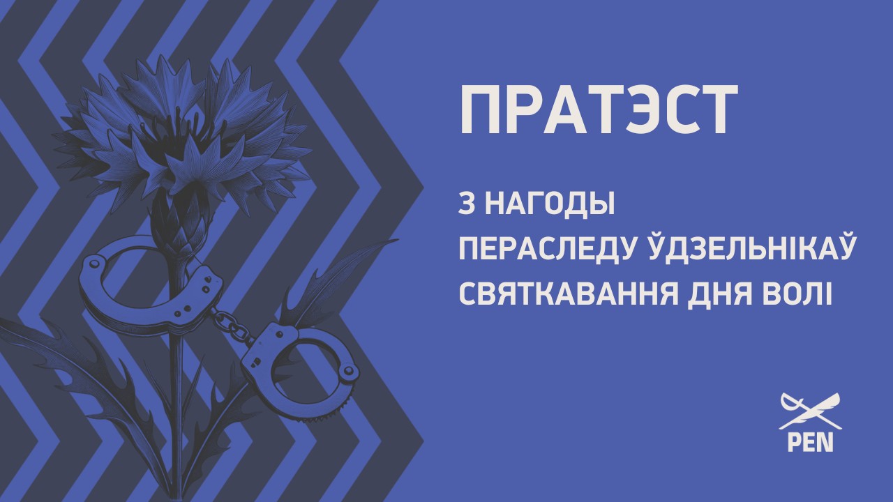 Пратэст з нагоды пераследу ўдзельнікаў святкавання Дня Волі