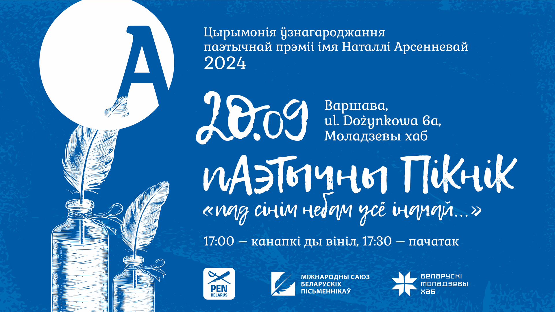 Цырымонія ўзнагароджання пераможцаў прэміі імя Наталлі Арсенневай адбудзецца 20 верасня