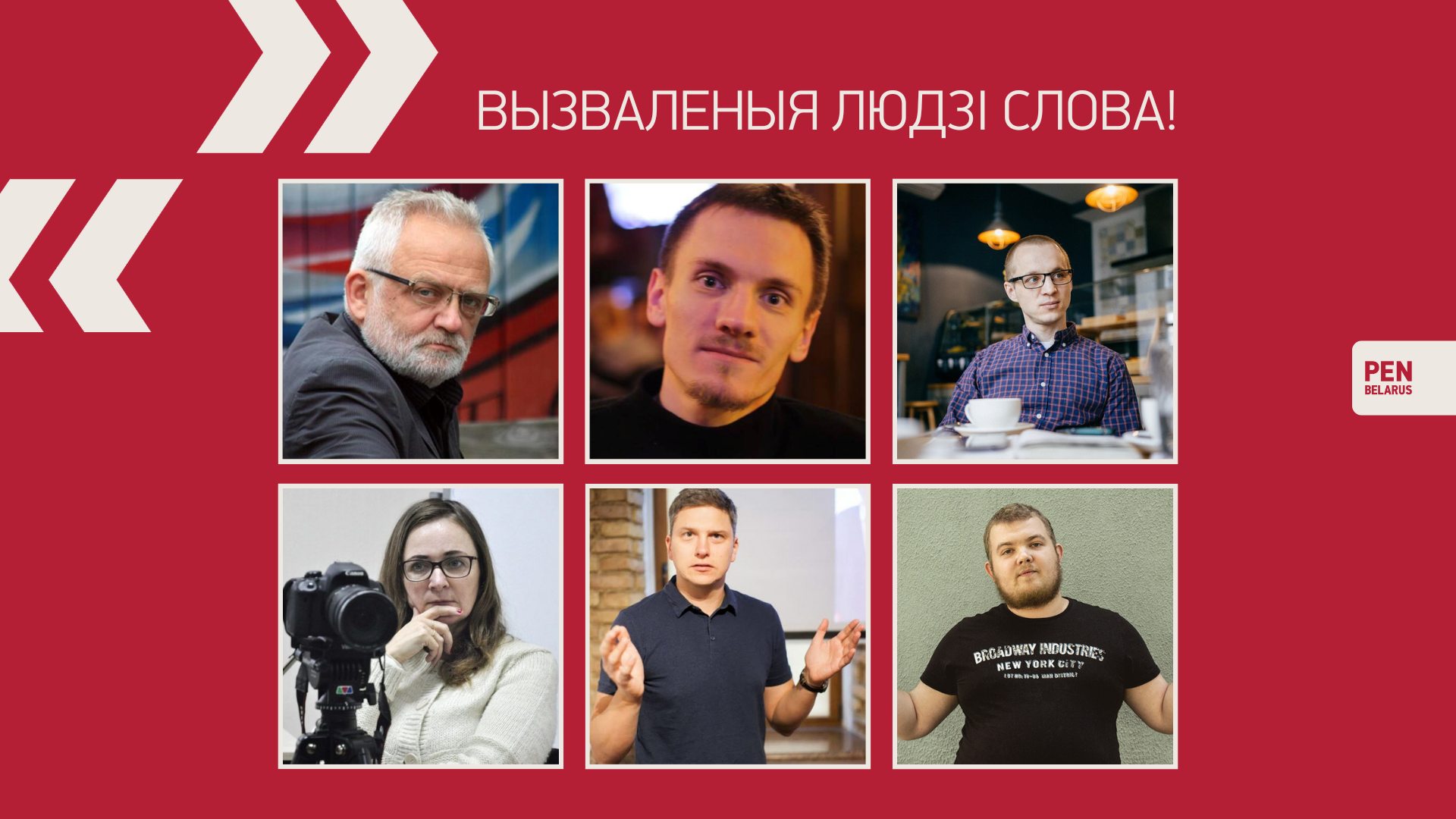 На волю выйшлі шэсць Людзей Слова!