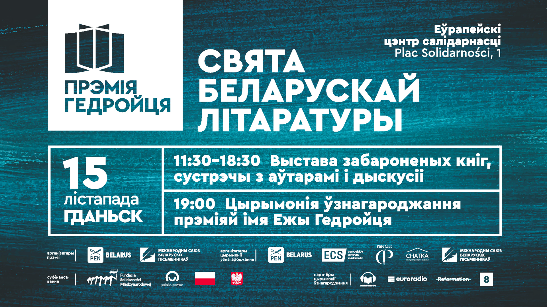 Свята беларускай літаратуры / Прэмія імя Ежы Гедройця