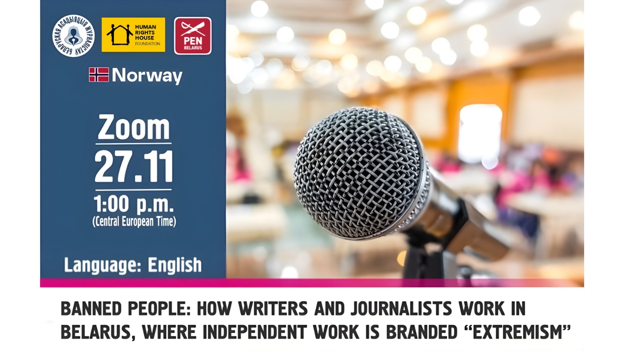 Беларускі ПЭН і БАЖ запрашаюць калег на міжнародны прэс-брыфінг 27 лістапада
