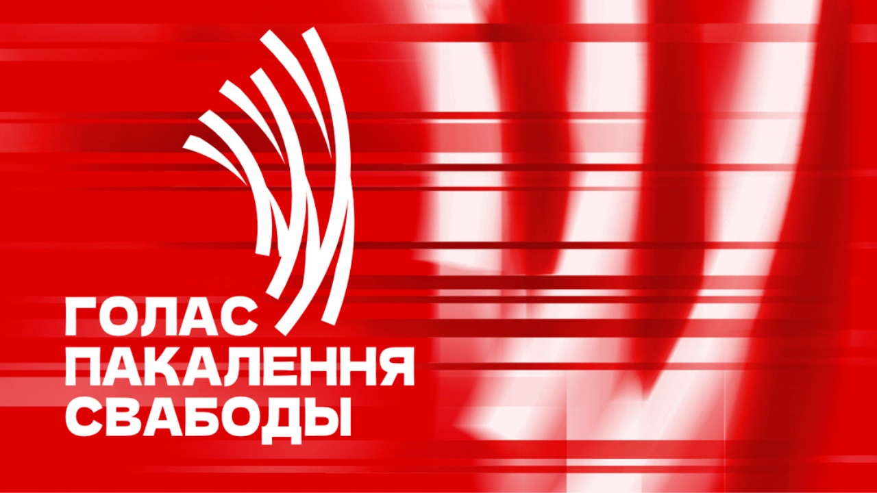Прэмія «Голас пакалення свабоды»